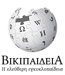 File:Wikipedia-logo-v2-el.png