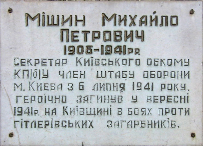 File:АД Мишина.JPG