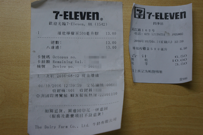 File:Comparison of receipts of 7-11 stores in Hong Kong and