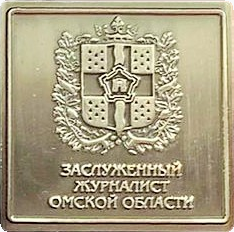 File:Нагрудный знак к почётным званиям Омской области.png