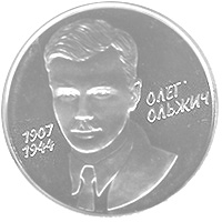 File:Coin of Ukraine Olzhych r.jpg