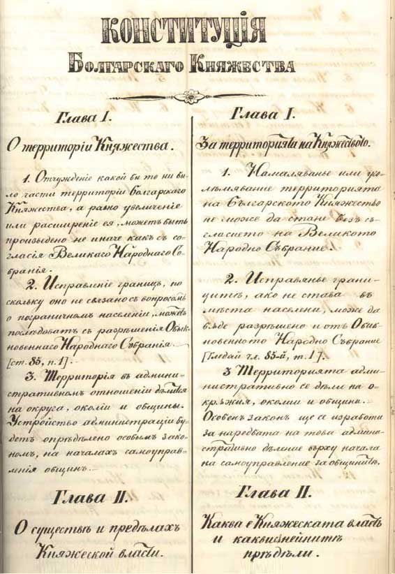 Първата страница (на Руски и Български)