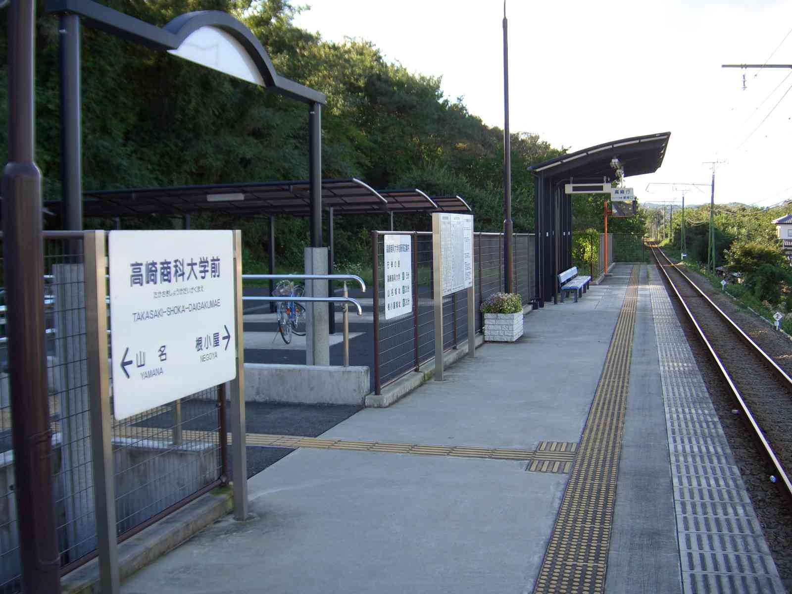 高崎商科大学前駅 - Wikipedia