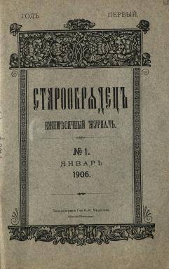 Czasopismo „Stary wierzyciel”, nr 1, 1906