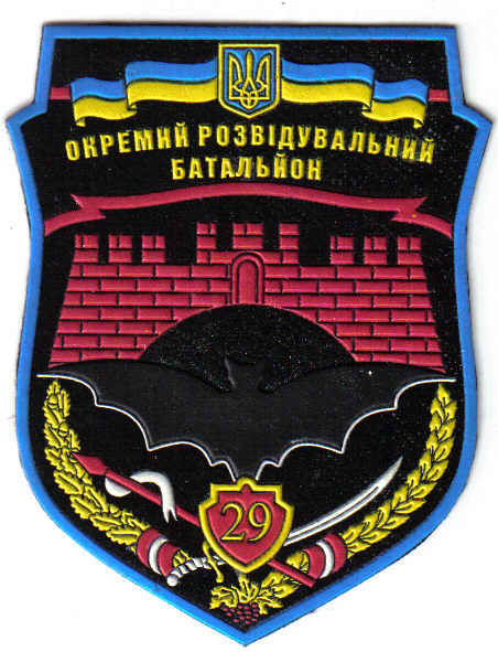 File:29-й розвідувальний батальйон.jpg