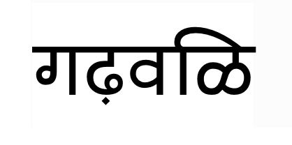 Garhwali language - Wikipedia