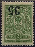 Inverted overprint on a 1919 stamp of Siberia Kolchak F0051 norm.jpg