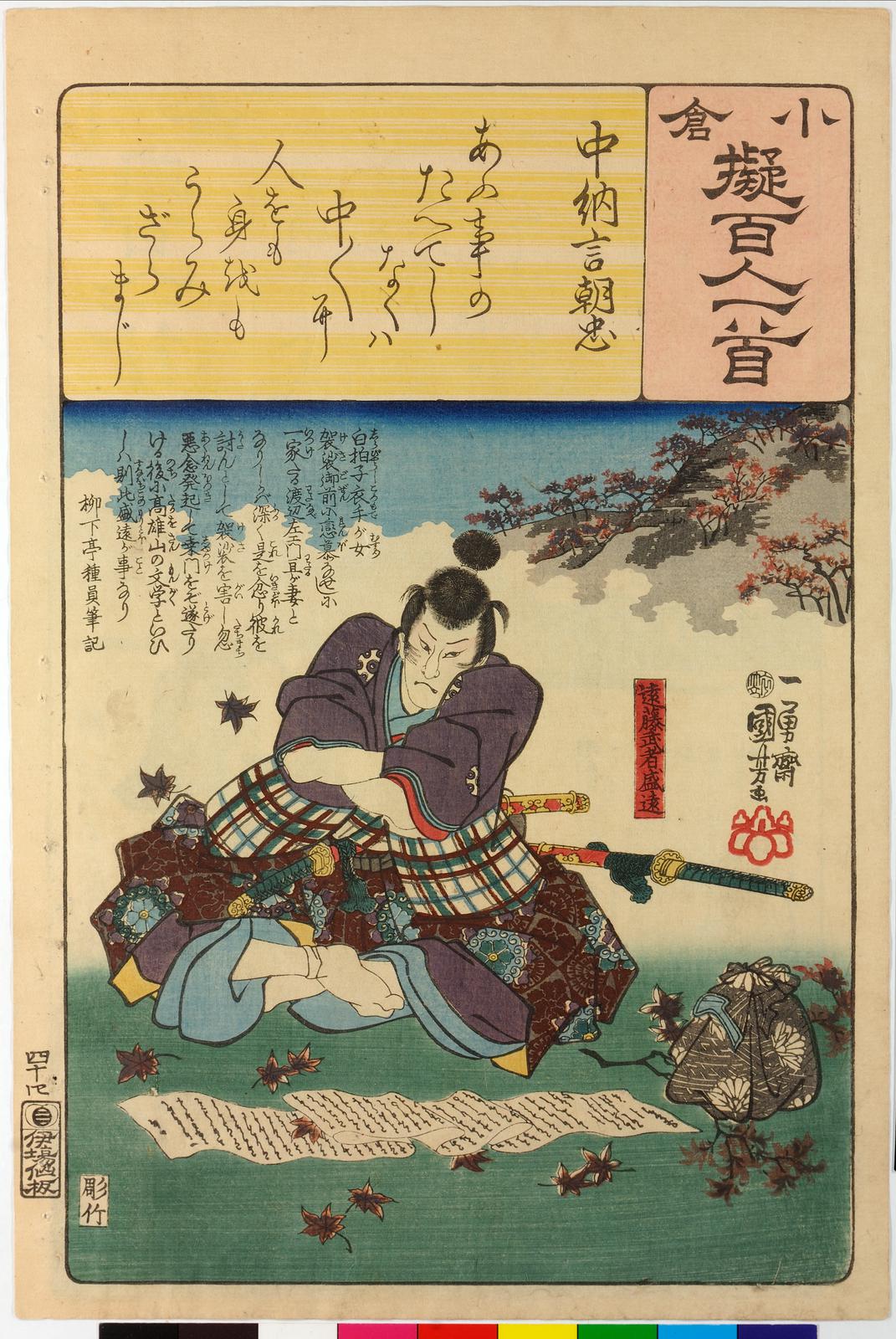 File:Ogura nazorae hyakunin isshu (Ogura Imitation of the Hundred 