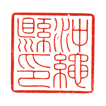 File:Okinawa-pref seal.png