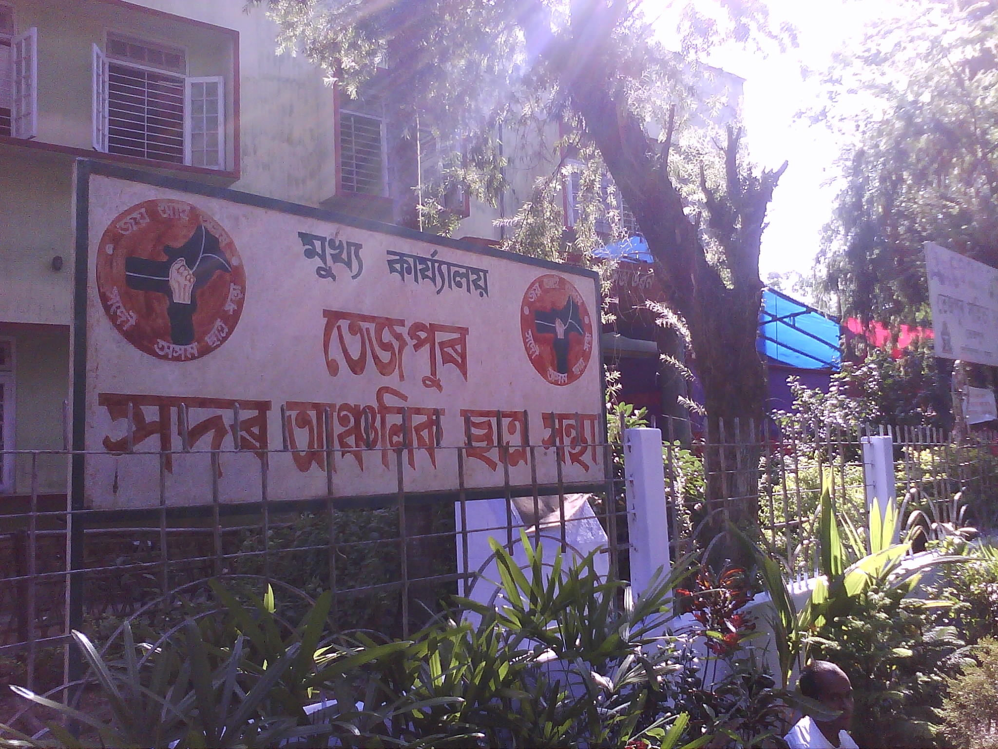 Tezpur Sahitya Sabha Bhawan