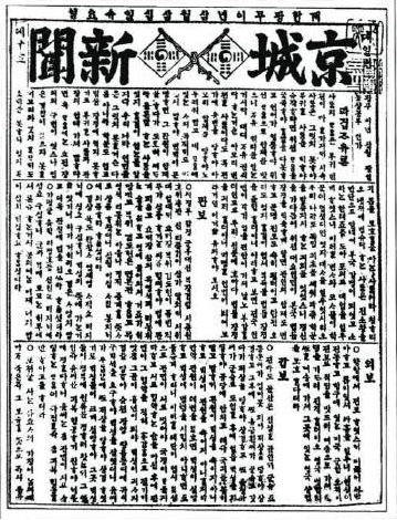 File:경성신문 1899년 3월 30일자.png