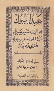 <i>Syair Abdul Muluk</i> 1847 poem written by Raja Ali Haji