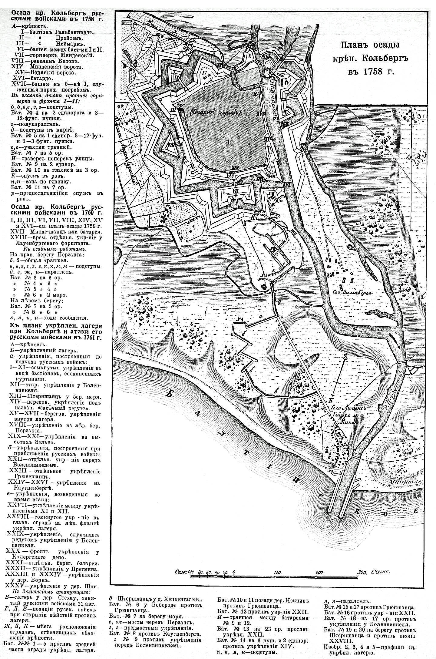 Взятие кольберга. Осада Кольберга 1761. Взятие Кольберга 1761 карта. Осада крепости Кольберга карта. Крепость Кольберг на карте.