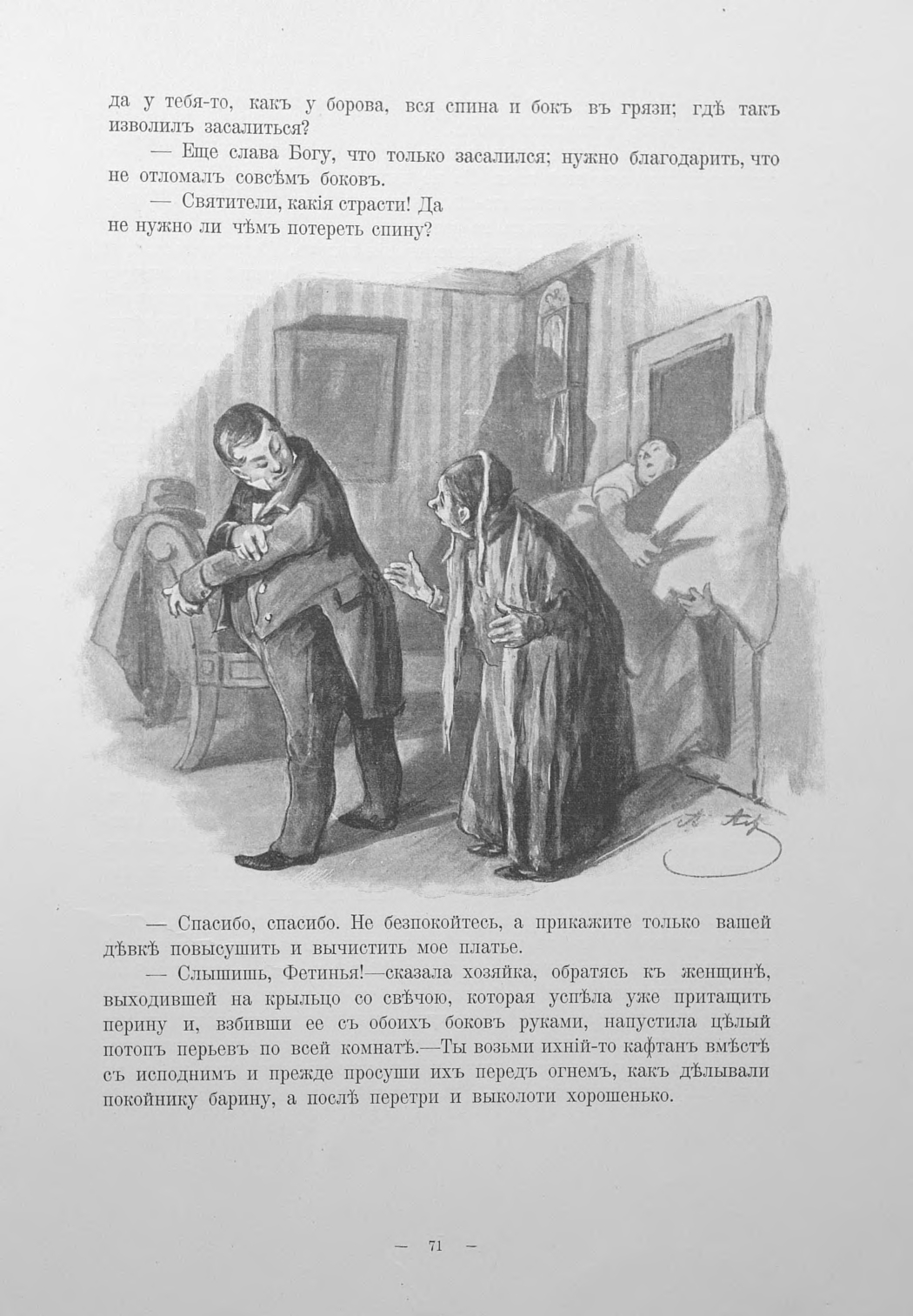 Описание интерьера коробочки. Тентетников мертвые души. Мертвые души Тентетников иллюстрации. Тентетников мертвые души характеристика. Характер Тентетникова мертвые души.