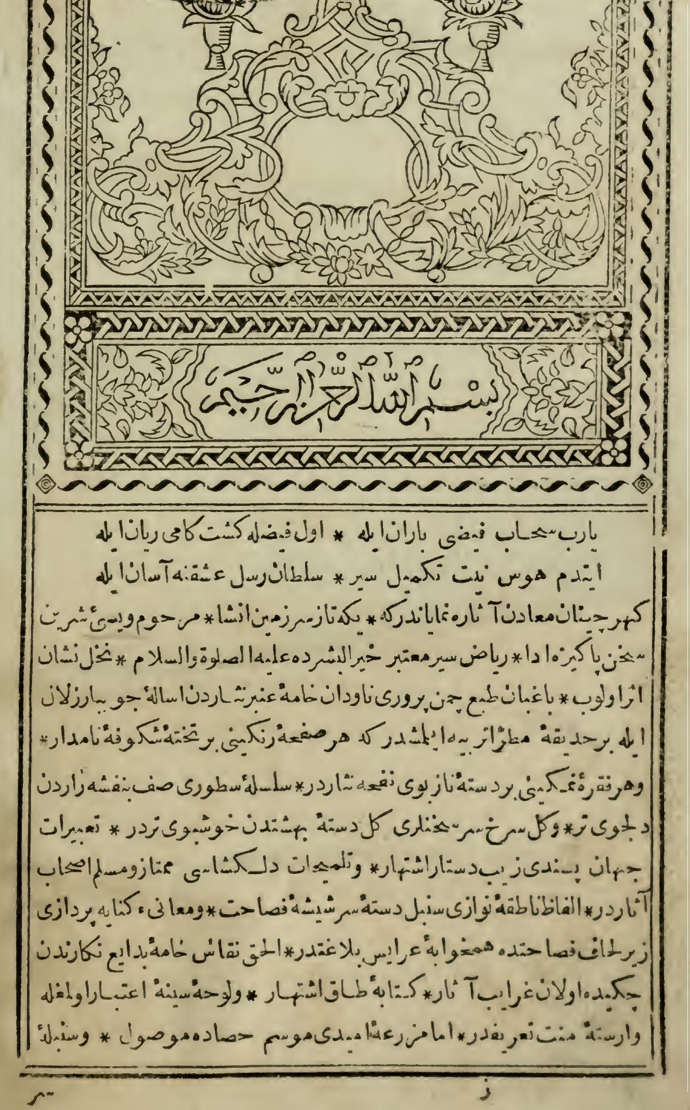 File:First Page of Siyer-i Nebi (1832), Ottoman Turkish Sira.jpg -  Wikimedia Commons