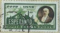 File:The Soviet Union 1927 CPA 271 stamp (Anniversary of Publication of Zamenhof's 'Longue Internationale' (Esperanto). Zamenhof (1859-1917). Industrial equipment. Red star) cancelled.jpg