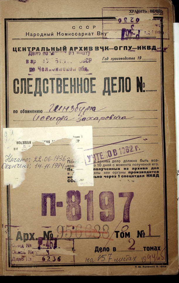 Дело И. З. Гинзбурга из архива НКВД
