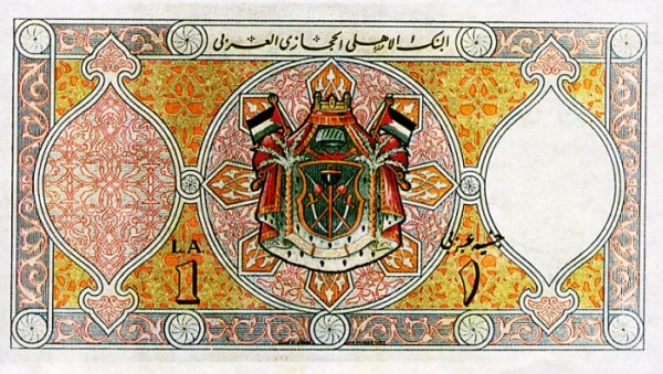 File:1 Arabian Pound - Arabian National Bank of Hedjaz (1924) 02.jpg