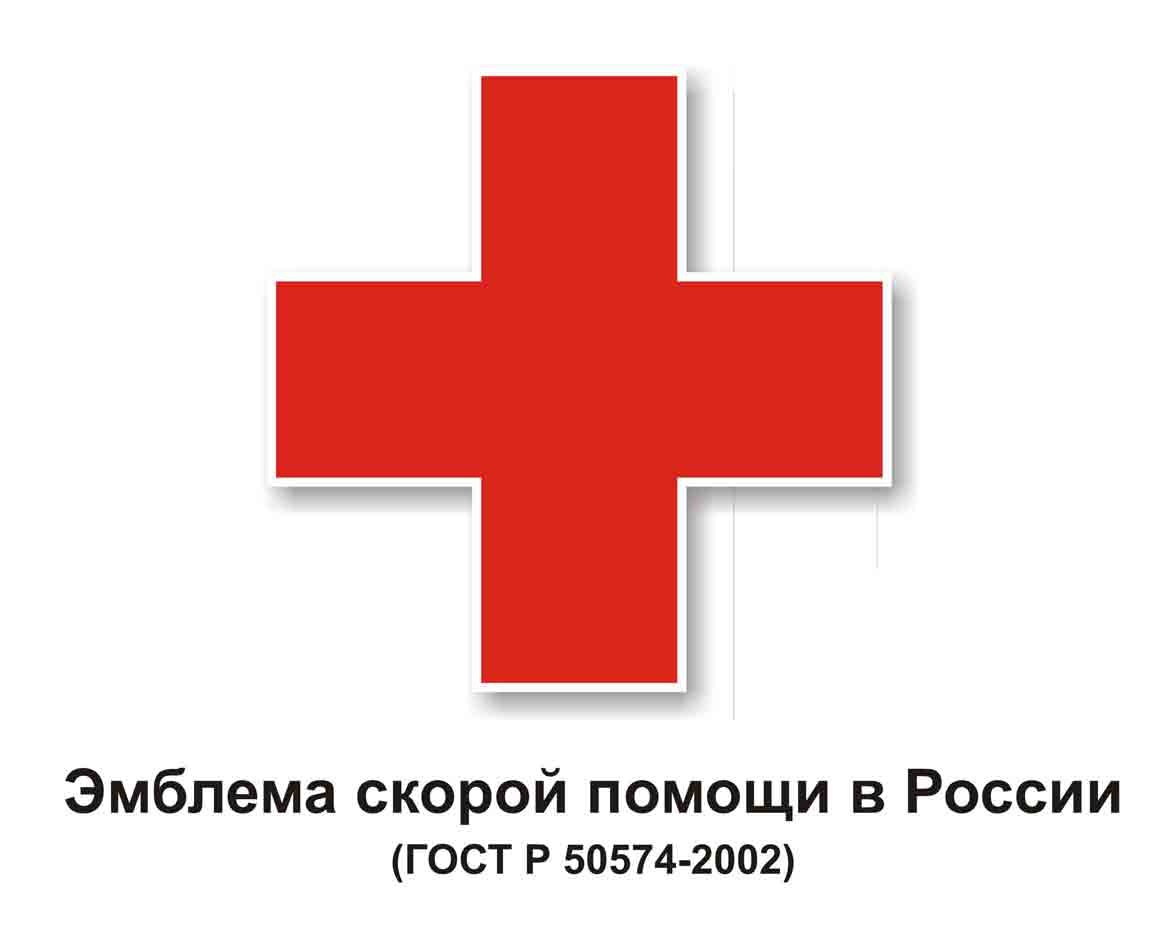 Эмблема скорой помощи России