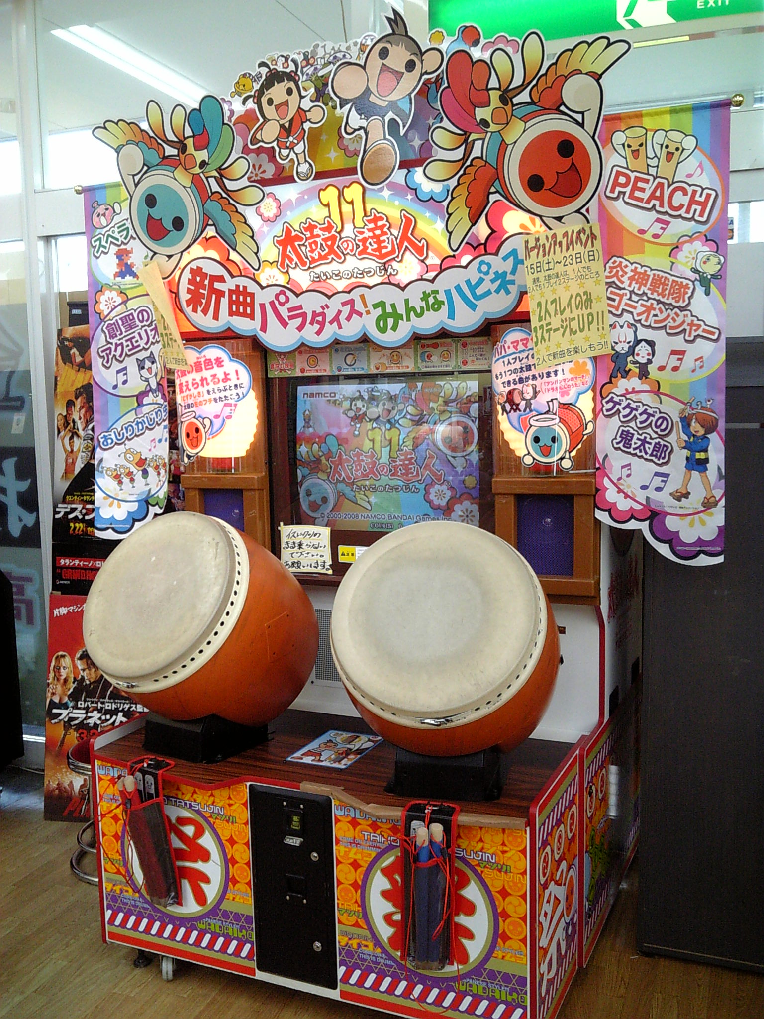 File:太鼓の達人10の筐体.jpg - Wikimedia Commons