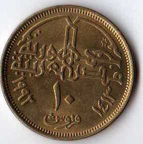 File:1992 Ten Egyptian Piasters - obverse.jpg