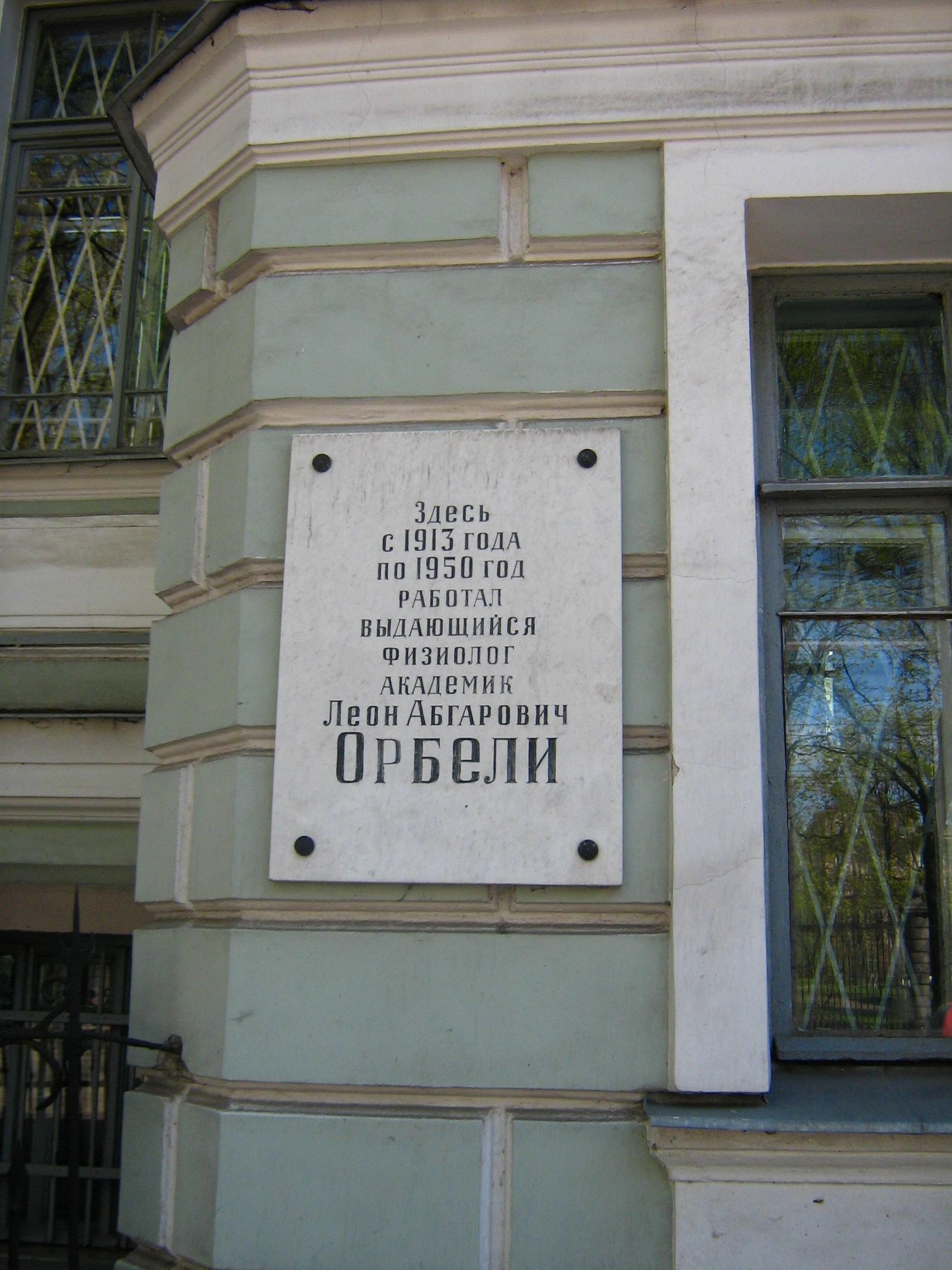 A commemorative plaque to Leon Orbeli in Saint Petersburg