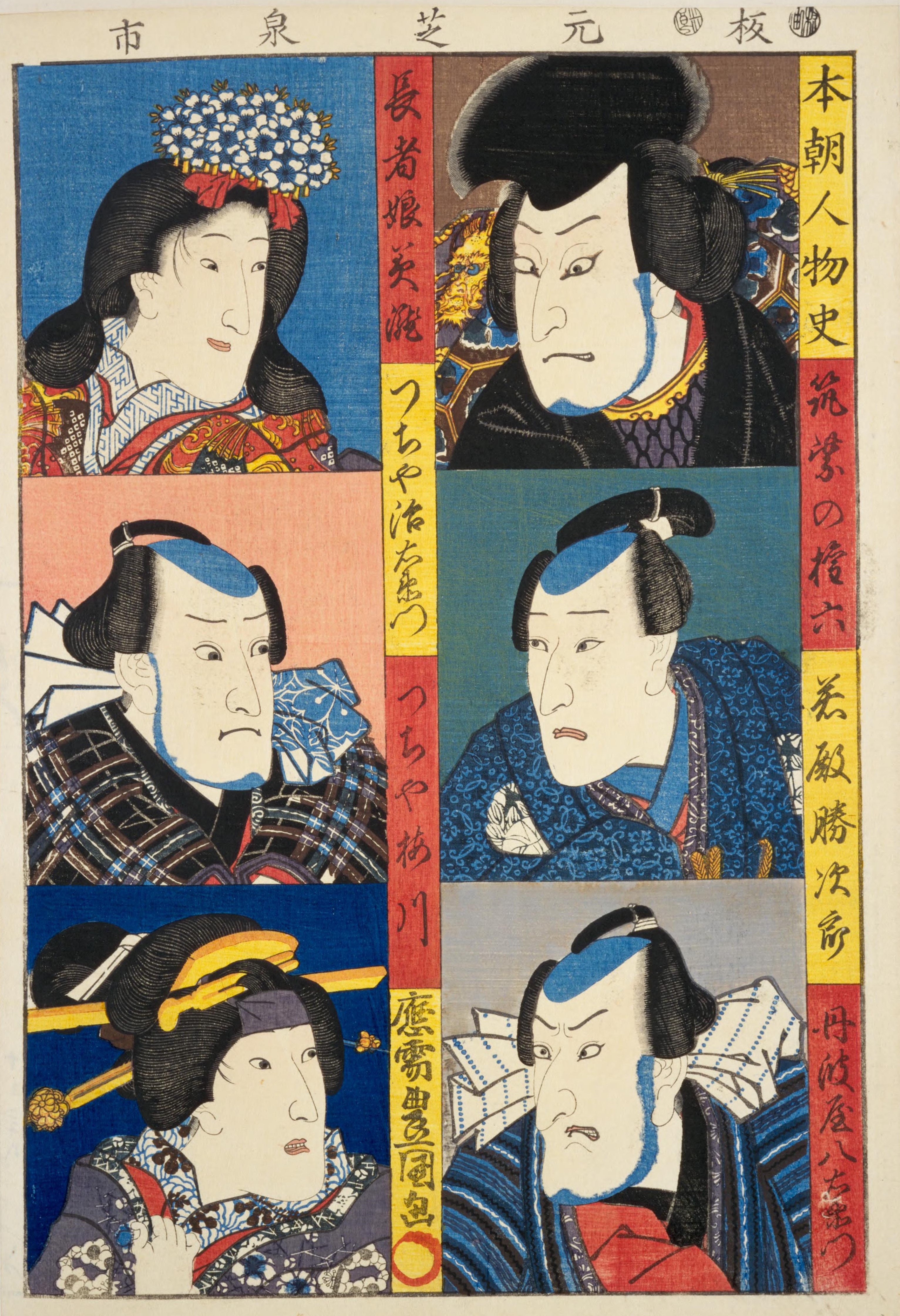 File:NDL-DC 1311293-Utagawa Kunisada-本朝人物史 筑紫の権六／若殿 