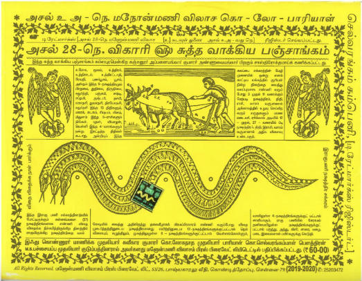 File:PambuPanchangam.png