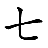 Unicode19971 01.png