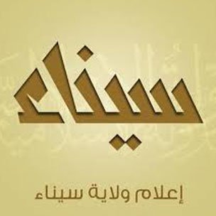 File:Wilayat Sinai logo.jpeg