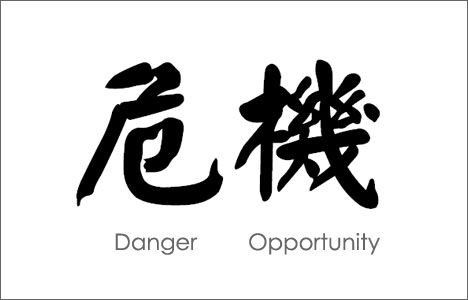 File:"Crisis" = Danger+ Opportunity (Traditional characters).jpg