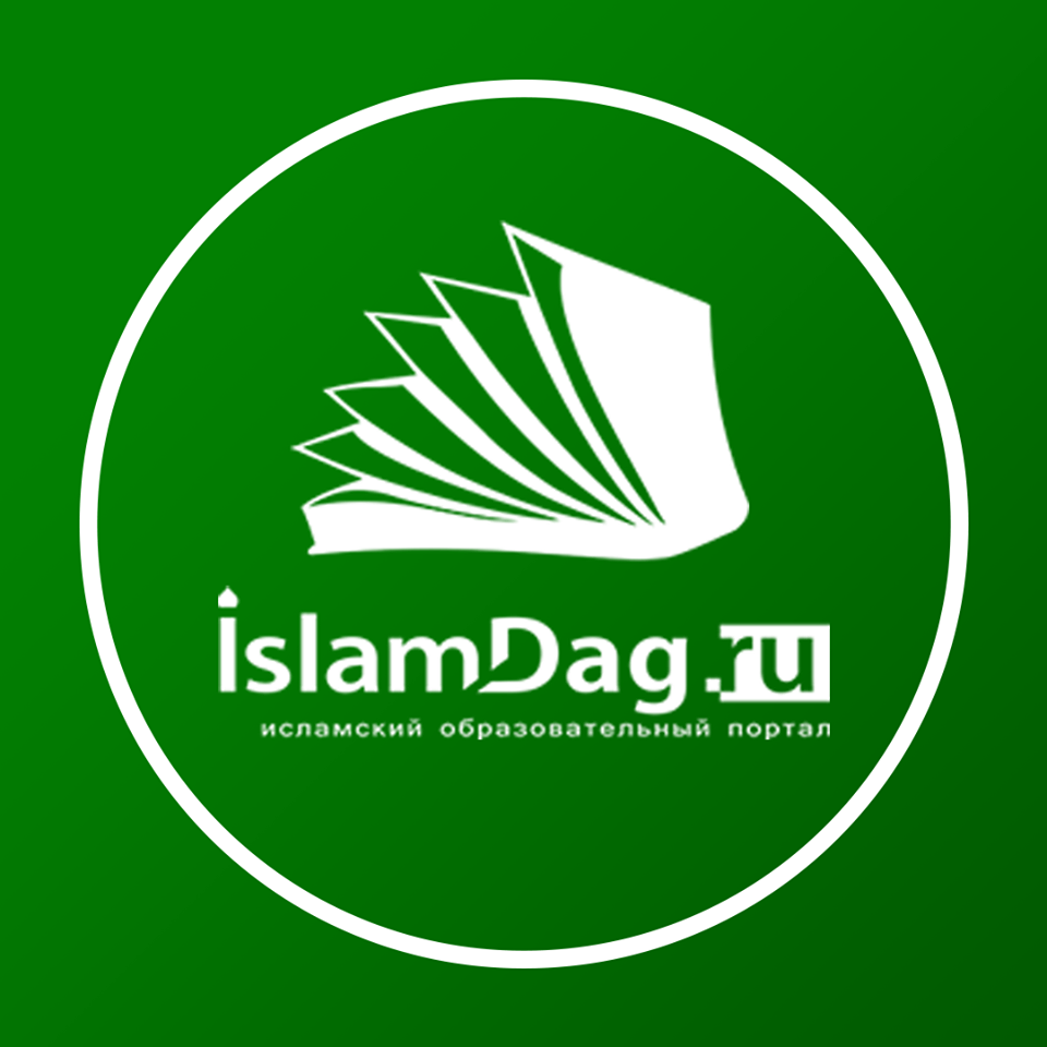 Исламдаг. ИСЛАМДАГ логотип. Ислам Даг. Islamdag.ru.