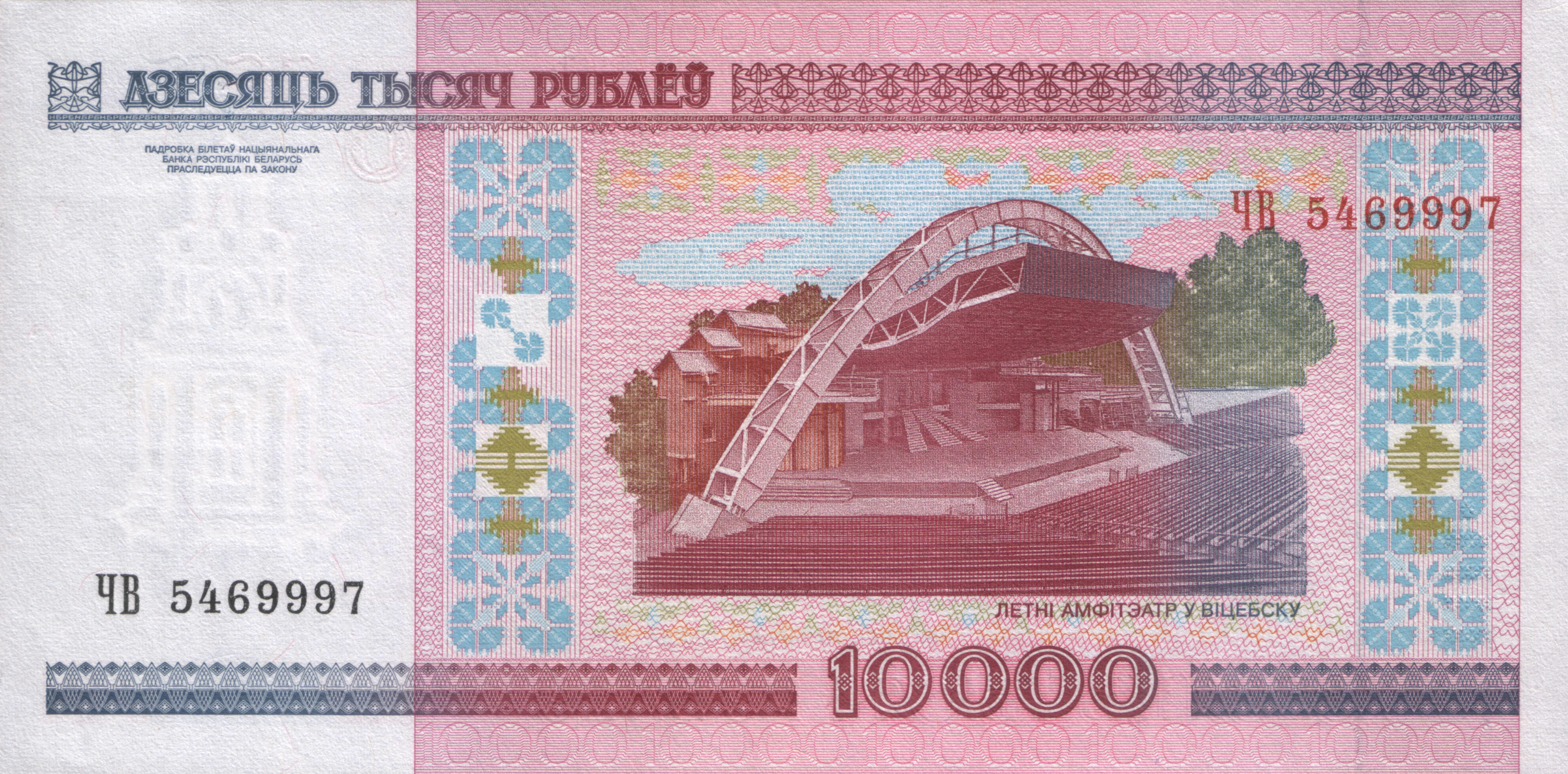 File 10000 Rubles Belarus 2000 B Jpg Wikimedia Commons