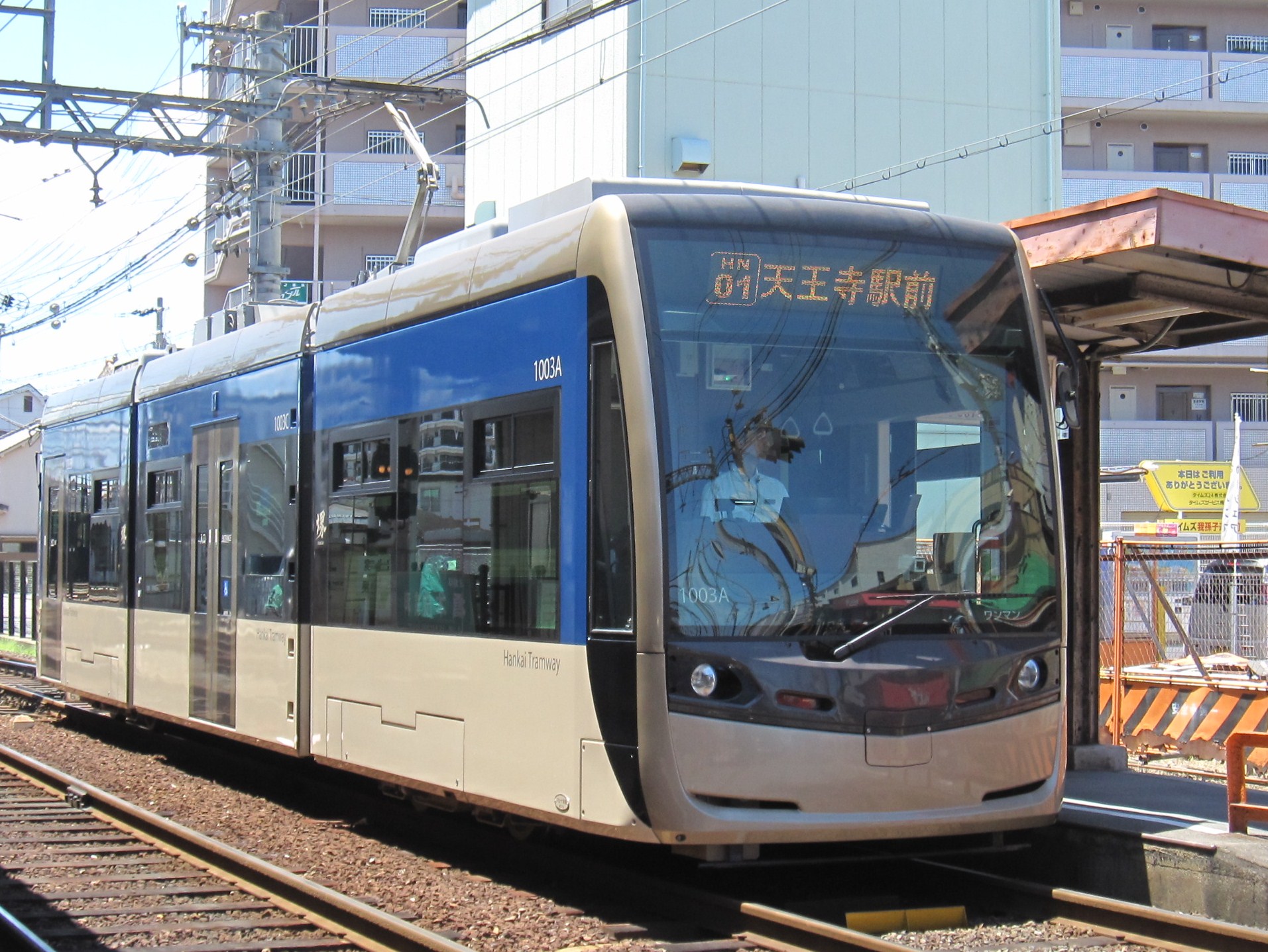 File:Hankai Tramway 1003 at Abikomichi Station.JPG - 维基百科 