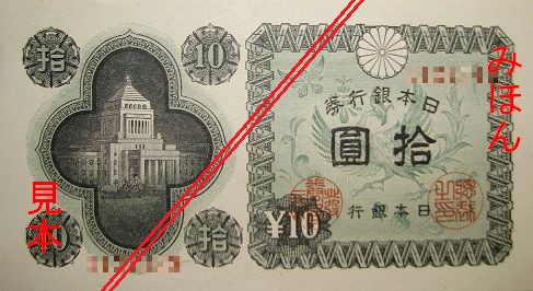 File:SeriesA 10yen Banknote of Japan-1.jpg