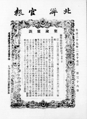 Beiyang official newspaper during the 29th year of Guangxu's reign, 1903