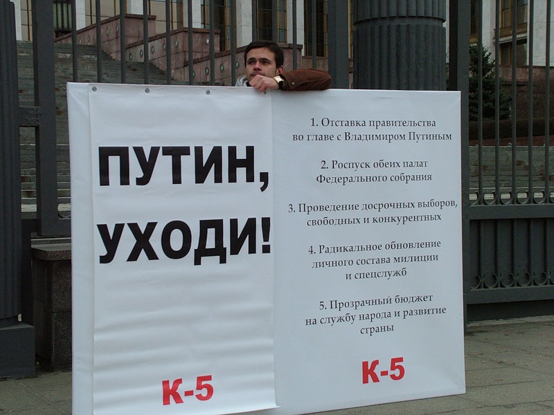 File:Yashin picket 2010 11 18.jpg