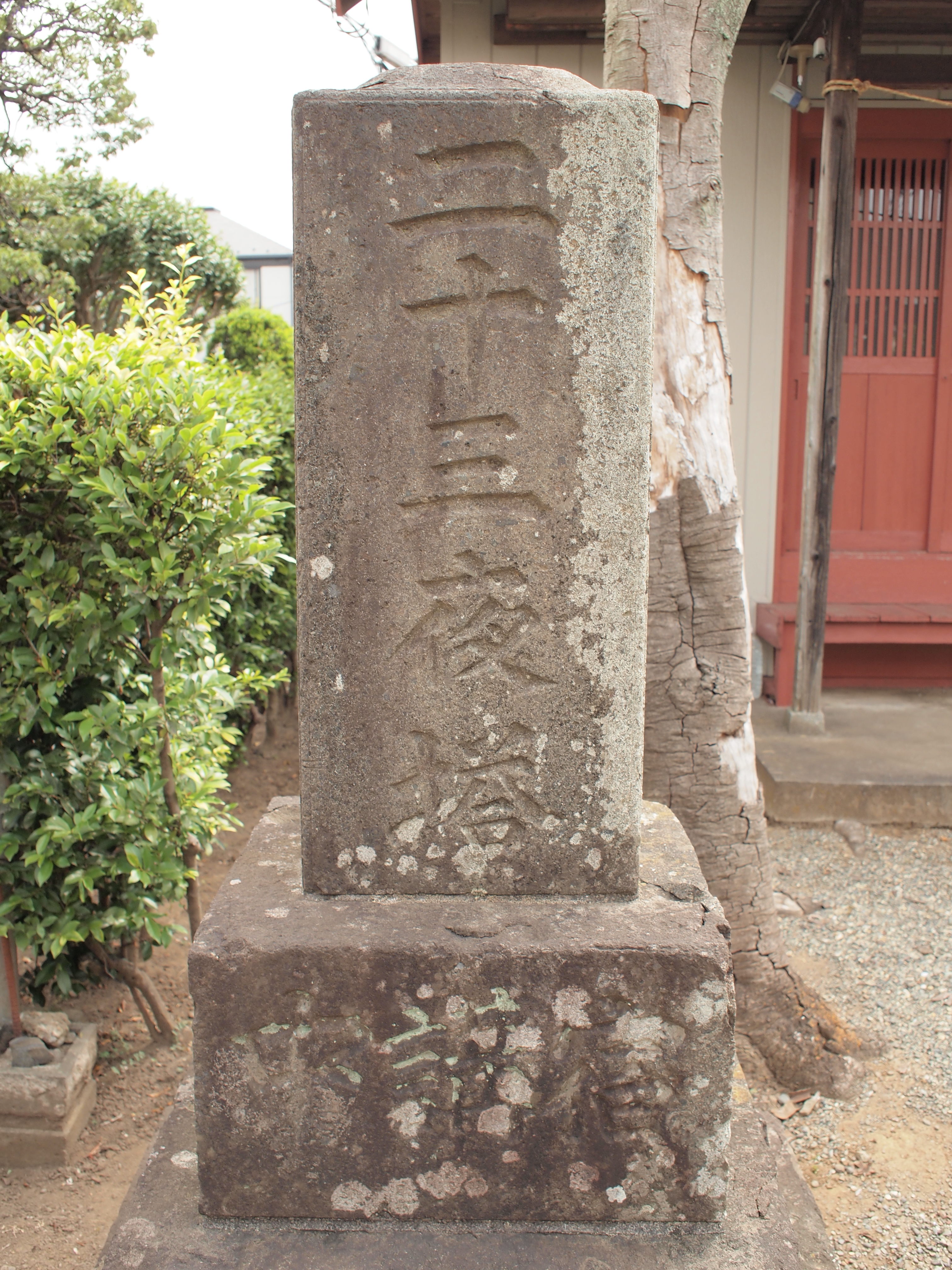 File 二十三夜塔 川和八坂神社 Jpg Wikimedia Commons