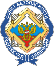 Emblema del Consejo de Seguridad de Rusia.png