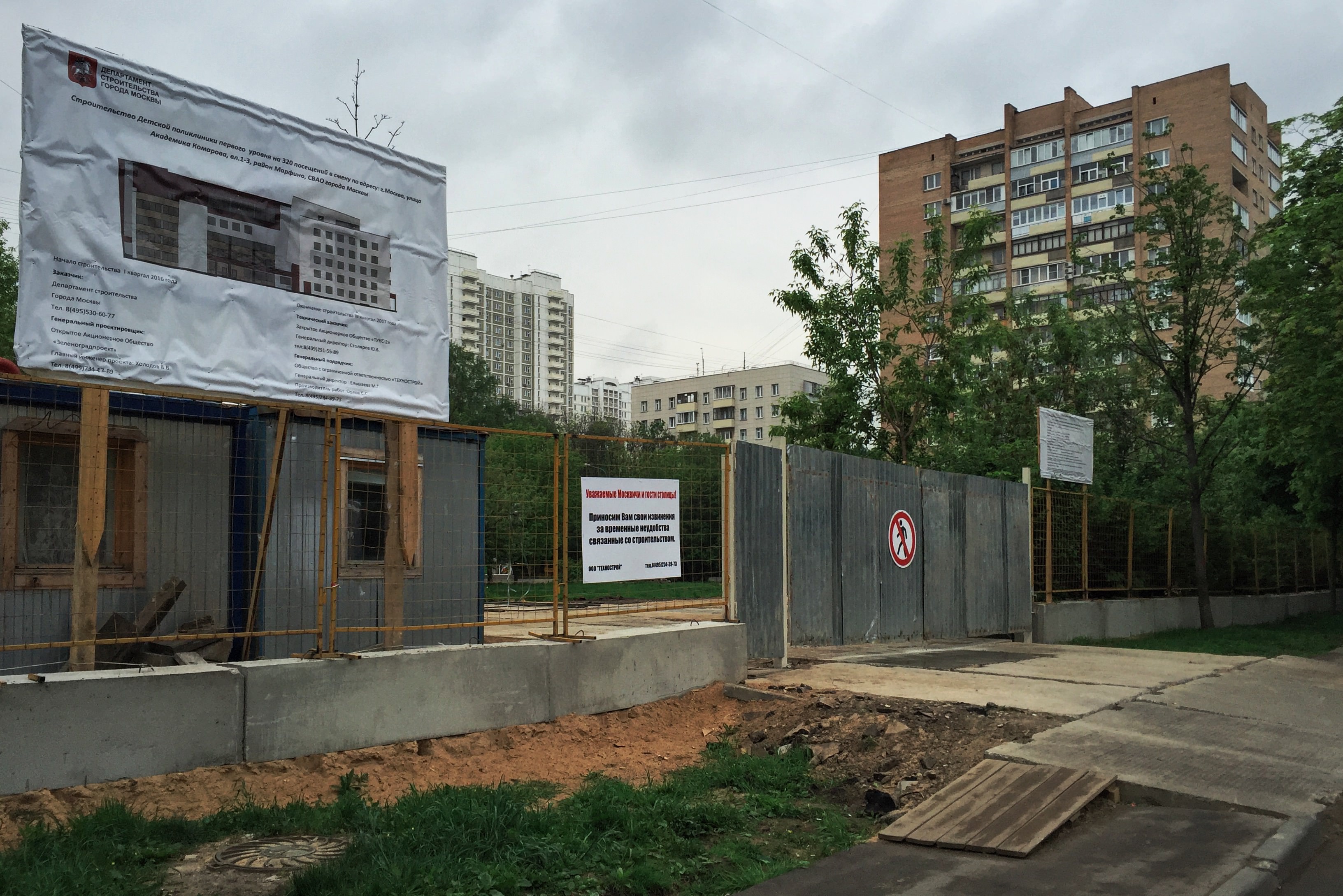 Файл:Moscow, Akademika Komarova Street 1-3 construction site  (30552492373).jpg — Викимедиа