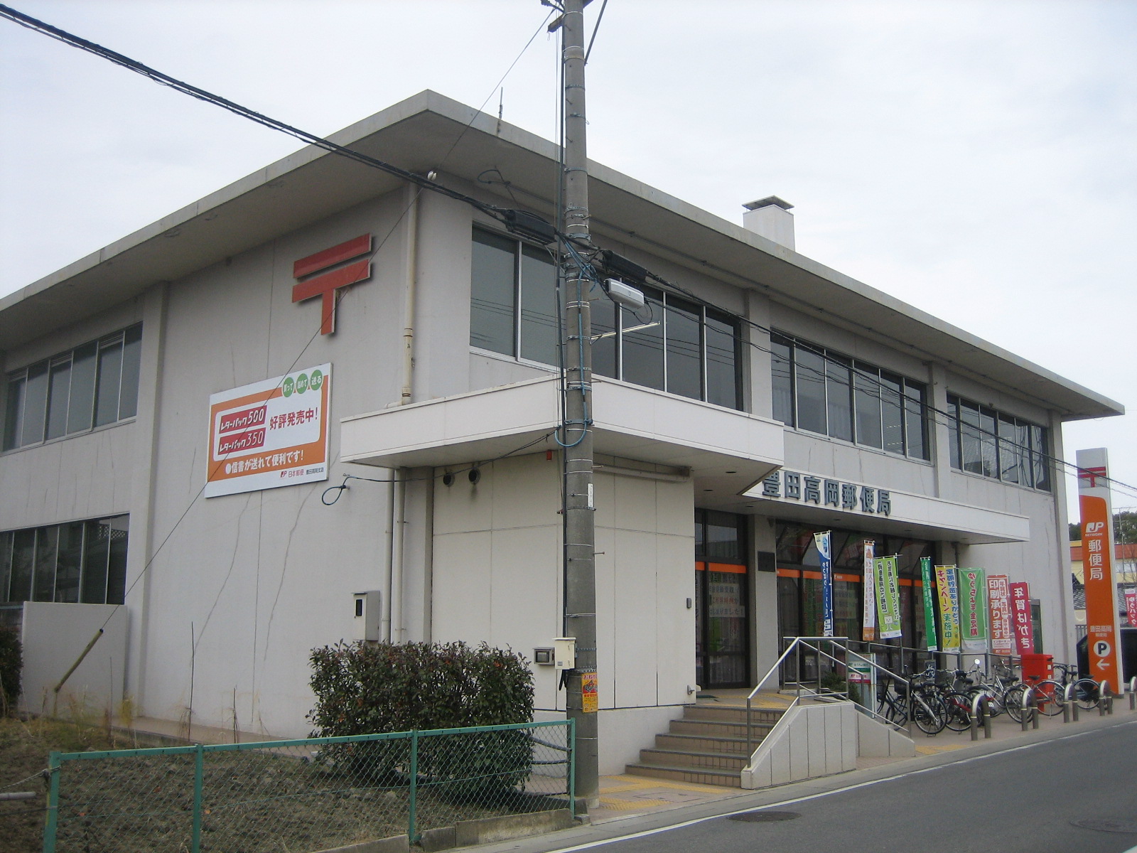 File Toyota Takaoka Post Office Jpg Wikimedia Commons