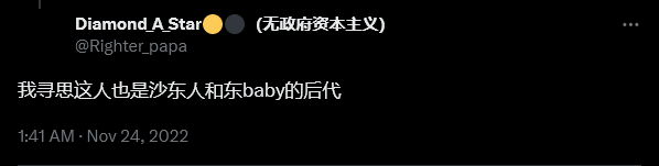 File:(Chinese slur) 沙东人 东baby.png