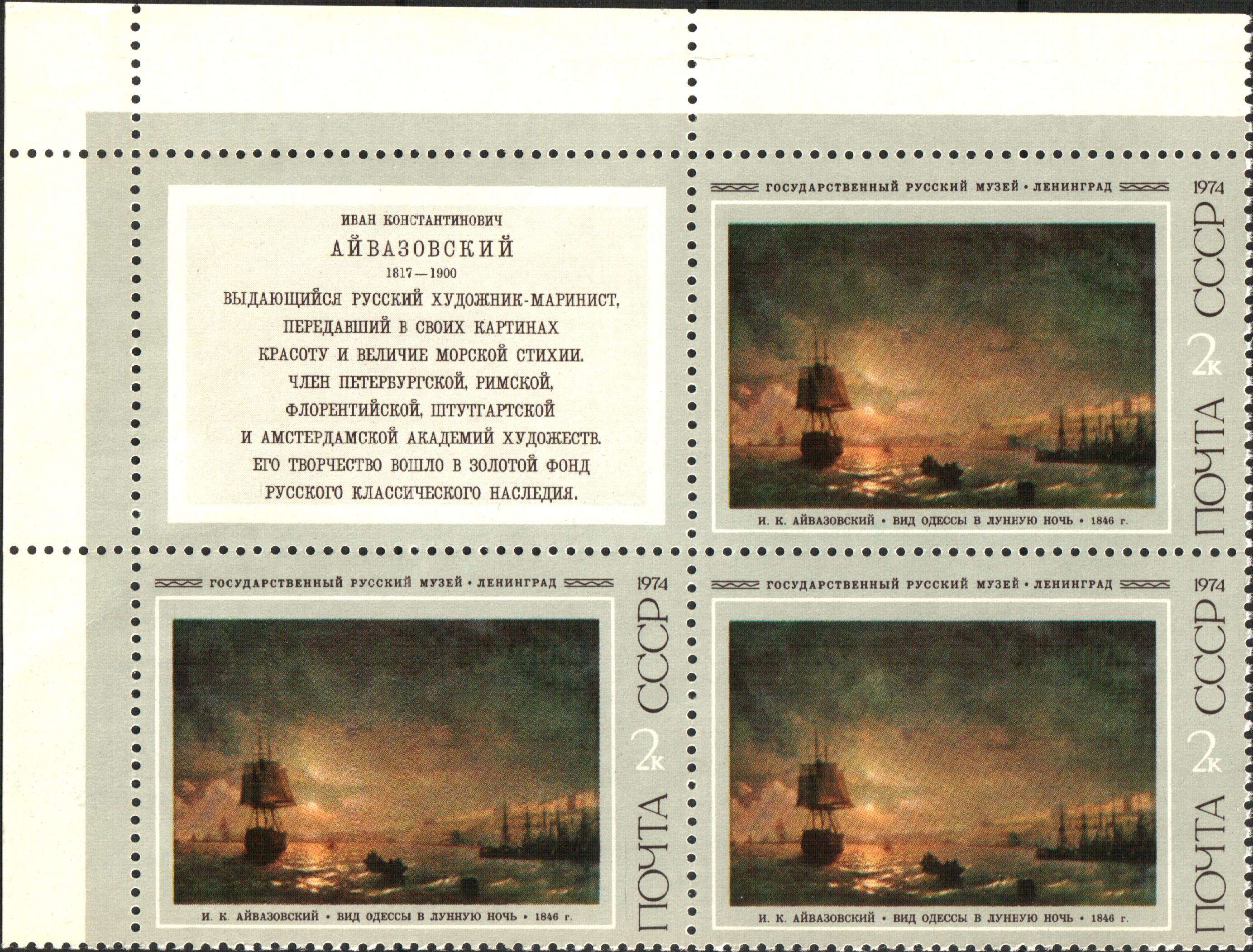 Файл:1974 CPA 4330 block of 4 with label 1.jpg — Википедия