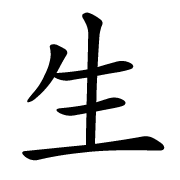 Need pics of a few japanese kanji symbols please :)? | Yahoo Answers
