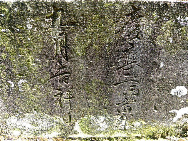 File:Tamon'in Tokorozawa koma-tora 9 date.jpg