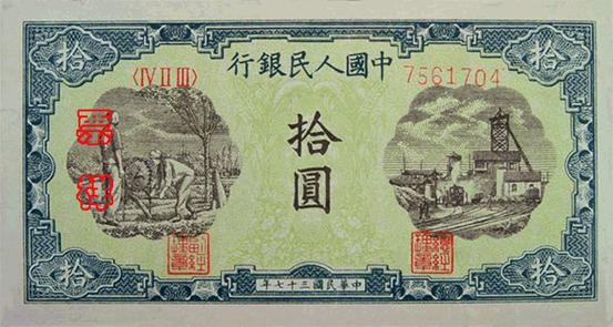 File:RMB1-10-1A.jpg - 维基百科，自由的百科全书