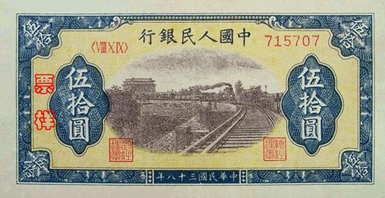 File:RMB1-50-5A.jpg