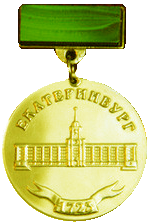 File:Почётный знак «За заслуги перед городом Екатеринбургом».png