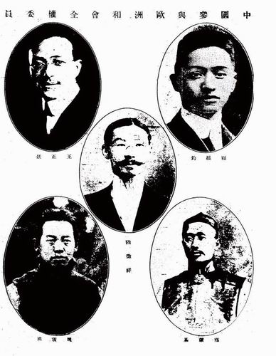 Chinese Members of Paris Peace Conference, 1919