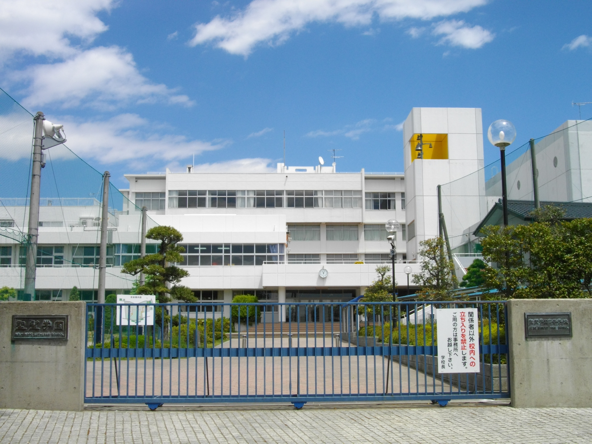 聖望学園中学校 高等学校 Wikipedia